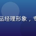 蘑菇tv产品总监赵思远，年轻有活力的产品经理形象，专注用户体验设计，背景为原型设计工具界面