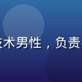 蘑菇tv安全架构师王志远，严肃专业的技术男性，负责平台数据安全与合规体系，背景为代码屏幕