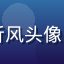 蘑菇tv用户夜雨听风头像，文艺气质男性用户