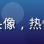 蘑菇tv用户美食博主小朱头像，热情开朗的年轻女性美食创作者